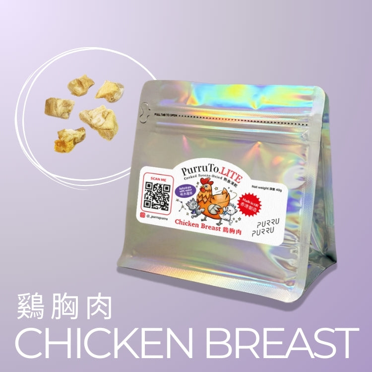PurruTo.LITE chicken breast freeze-dried treats for sensitive pets